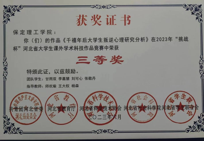 喜報|保理學子在第十八屆“挑戰杯”河北省大學生課外學術科技作品競賽斬獲佳績！