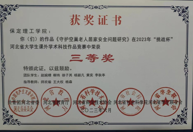 喜報|保理學子在第十八屆“挑戰杯”河北省大學生課外學術科技作品競賽斬獲佳績！