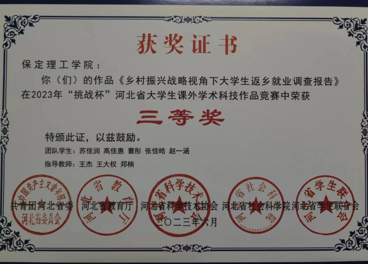 喜報|保理學子在第十八屆“挑戰杯”河北省大學生課外學術科技作品競賽斬獲佳績！