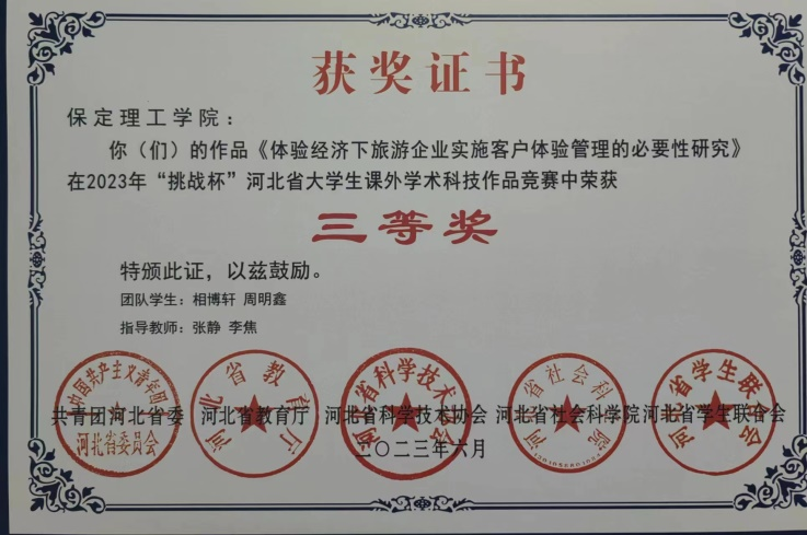 喜報|保理學子在第十八屆“挑戰杯”河北省大學生課外學術科技作品競賽斬獲佳績！