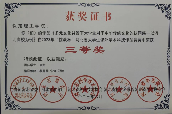 喜報|保理學子在第十八屆“挑戰杯”河北省大學生課外學術科技作品競賽斬獲佳績！