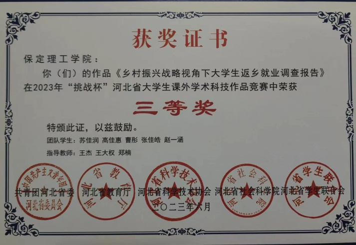 喜報|保理學子在第十八屆“挑戰杯”河北省大學生課外學術科技作品競賽斬獲佳績！
