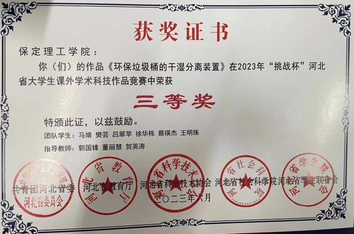 喜報|保理學子在第十八屆“挑戰杯”河北省大學生課外學術科技作品競賽斬獲佳績！
