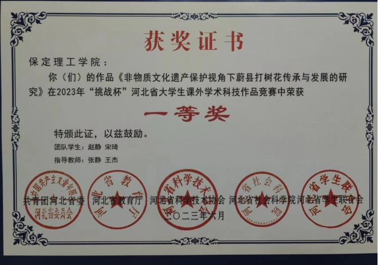 喜報|保理學子在第十八屆“挑戰杯”河北省大學生課外學術科技作品競賽斬獲佳績！