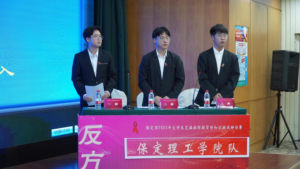 喜報|保定理工學院在“保定市2023年大學生艾滋病防控宣傳知識挑戰辯論賽”中喜獲佳績