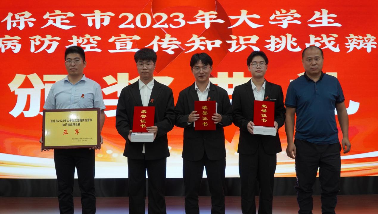 喜報|保定理工學院在“保定市2023年大學生艾滋病防控宣傳知識挑戰辯論賽”中喜獲佳績