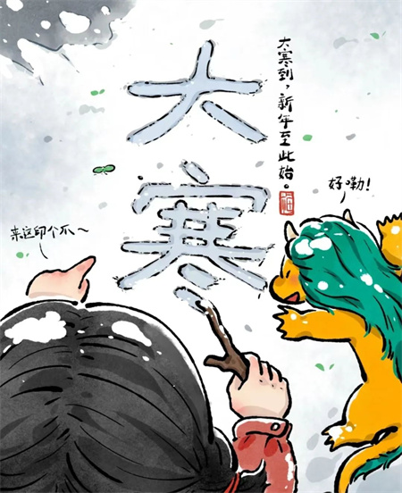 “冬寒總有盡，春望嘉業(yè)豐”——保定理工學(xué)院藝術(shù)學(xué)院二十四節(jié)氣之大寒