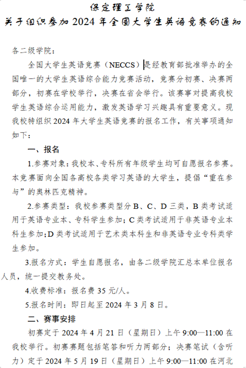 關(guān)于組織報(bào)名全國大學(xué)生英語競賽的通知