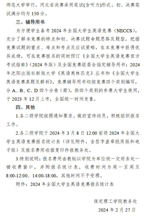 關(guān)于組織報(bào)名全國大學(xué)生英語競賽的通知