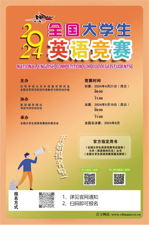 關(guān)于組織報(bào)名全國大學(xué)生英語競賽的通知
