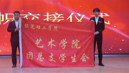 “不忘初心，砥礪前行”——保定理工學院藝術學院“第二屆團總支學生會”換屆選舉大會暨表彰大會