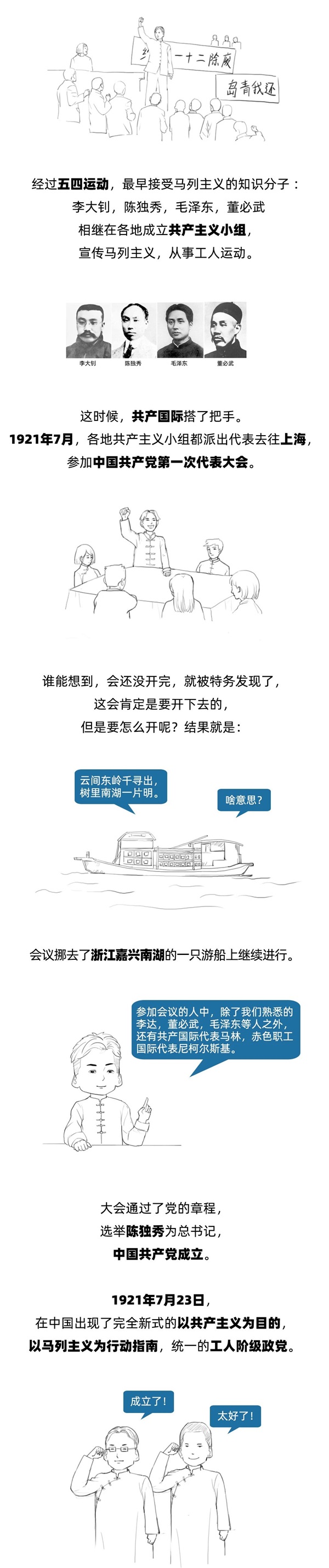 保定理工學院||管理學院||七一建黨節，你不能不知道的事