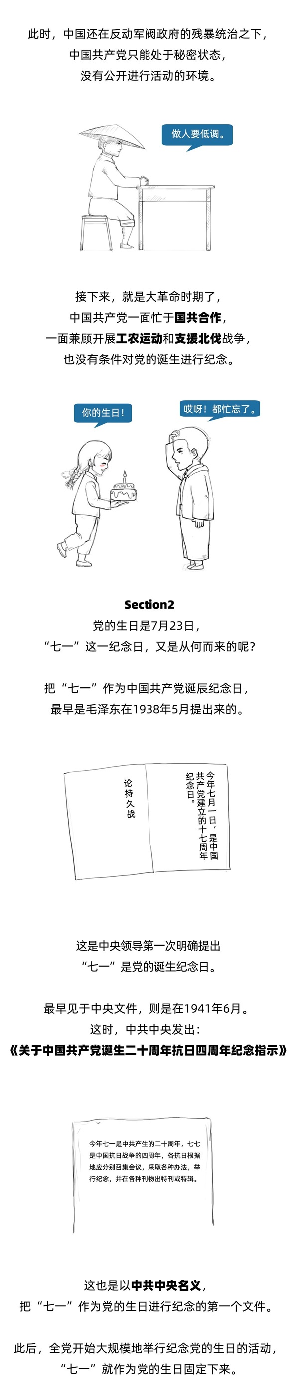 保定理工學院||管理學院||七一建黨節，你不能不知道的事