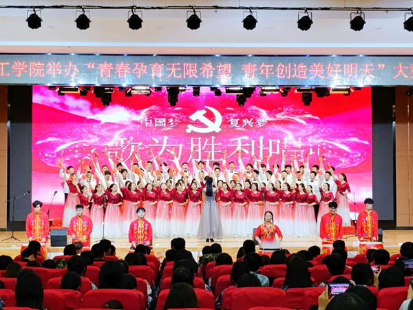 保定理工學院||管理學院||我校舉辦“青春孕育無限希望，青年創造美好明天”大型合唱會