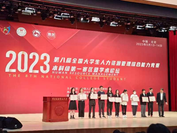 保定理工學院‖管理學院‖我院學子成功入圍第八屆全國大學生人力資源管理綜合能力競賽全國總決賽