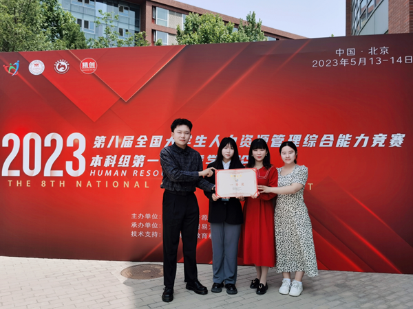 保定理工學院‖管理學院‖我院學子成功入圍第八屆全國大學生人力資源管理綜合能力競賽全國總決賽