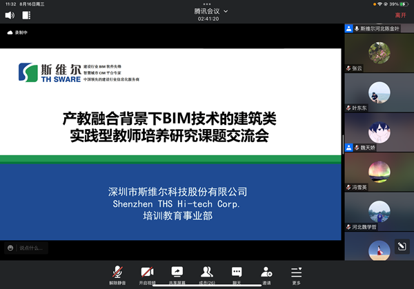 完善本科教育實踐體系，深化產教融合、校企合作一直是我院的努力方向和發展路徑，打造實踐型教師隊伍，推動企業深度參與協同育人是培養實踐型教師能力的主要途徑。      圖片    圖片    我院工程管理和工程造價兩個專業與斯維爾科技股份有限公司進行了一場深入的線上交流會。   會議的主題為“產教融合背景下BIM技術的建筑