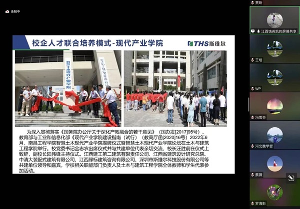 完善本科教育實踐體系，深化產教融合、校企合作一直是我院的努力方向和發展路徑，打造實踐型教師隊伍，推動企業深度參與協同育人是培養實踐型教師能力的主要途徑。      圖片    圖片    我院工程管理和工程造價兩個專業與斯維爾科技股份有限公司進行了一場深入的線上交流會。   會議的主題為“產教融合背景下BIM技術的建筑