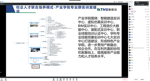 完善本科教育實踐體系，深化產教融合、校企合作一直是我院的努力方向和發展路徑，打造實踐型教師隊伍，推動企業深度參與協同育人是培養實踐型教師能力的主要途徑。      圖片    圖片    我院工程管理和工程造價兩個專業與斯維爾科技股份有限公司進行了一場深入的線上交流會。   會議的主題為“產教融合背景下BIM技術的建筑