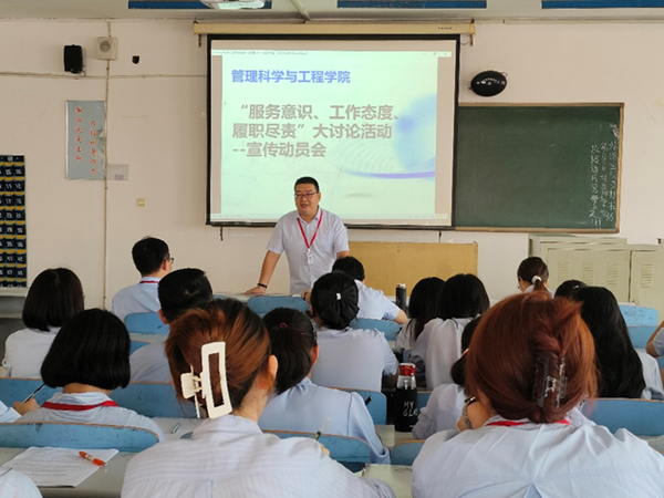 保定理工學院||管理學院||我院召開“服務意識、工作態度、履職盡責”大討論活動 --宣傳動員會