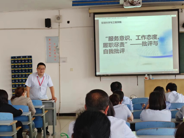 保定理工學院||管理學院||我院教師在“服務意識、工作態度、履職盡責”大討論民主生活會展開批評與自我批評