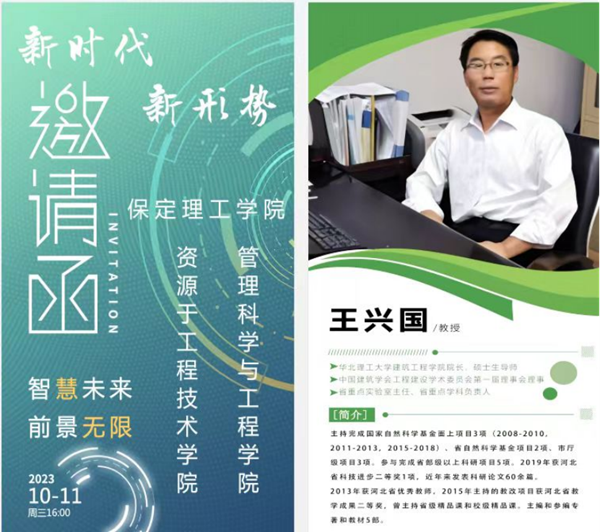 保定理工學院||管理學院||聆聽前沿聲音，暢享理論盛宴——我院工程管理、工程造價學子聆聽王興國教授講座