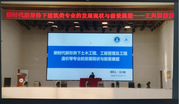 保定理工學院||管理學院||聆聽前沿聲音，暢享理論盛宴——我院工程管理、工程造價學子聆聽王興國教授講座