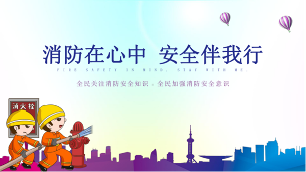 安全教育|管理學院|關注消防，安全至上