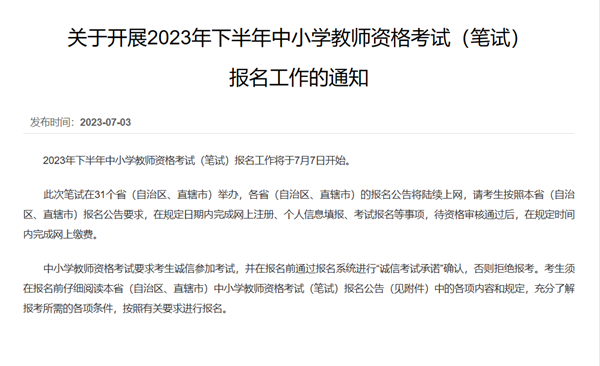 保定理工學(xué)院||管理學(xué)院||2023年下半年教師資格證注冊報(bào)名開始了！