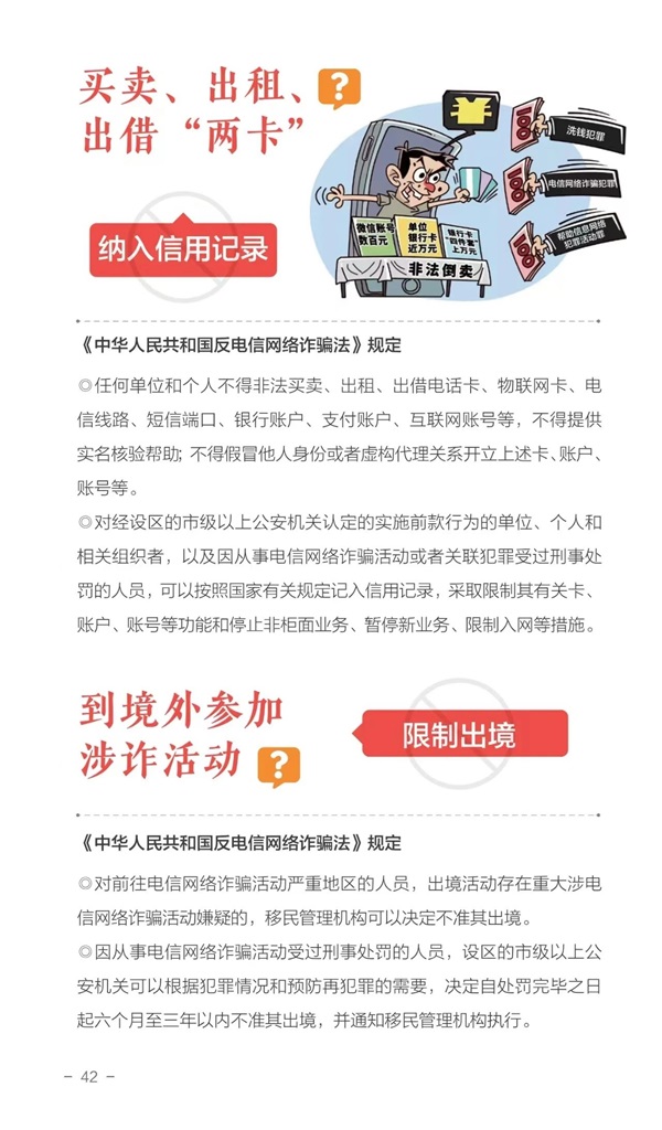 保定理工學院||管理學院||這些違法行為，你知道嗎？