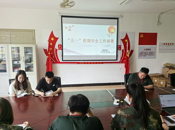 安全教育丨保定理工學院丨管理學院丨平安過五一，安全需謹記！