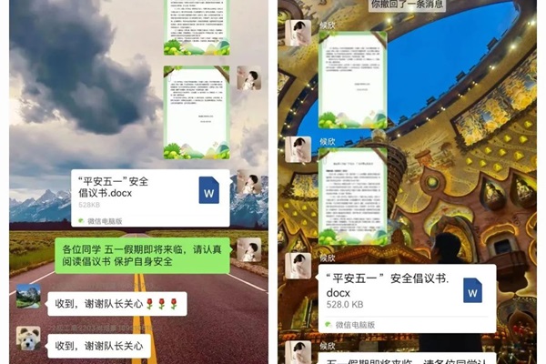 安全教育丨保定理工學院丨管理學院丨平安過五一，安全需謹記！
