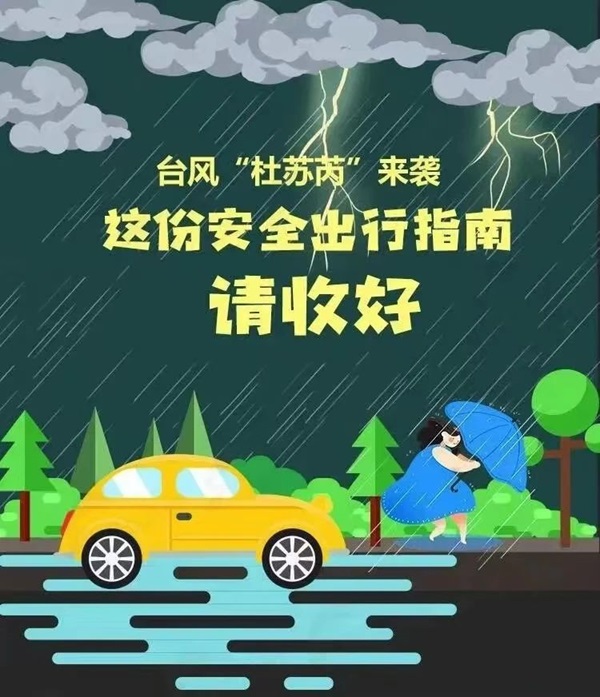 保定理工學院‖管理科學與工程學院 ‖暴雨狂風來襲，安全防范請注意！