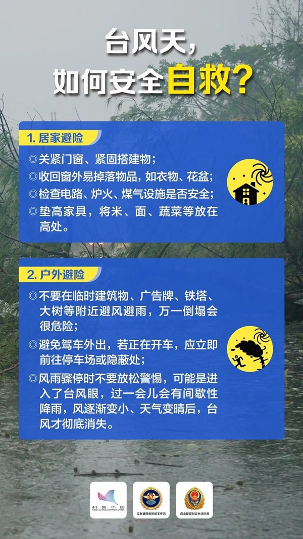 保定理工學院‖管理學院‖這些防汛避險知識一定要收藏轉發！
