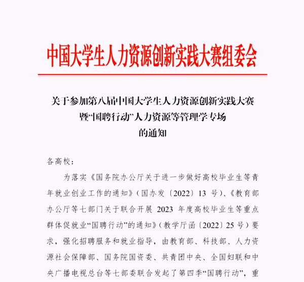 保定理工學院‖管理學院‖我院舉行第八屆全國大學生人力資源創新實踐大賽校內預選賽
