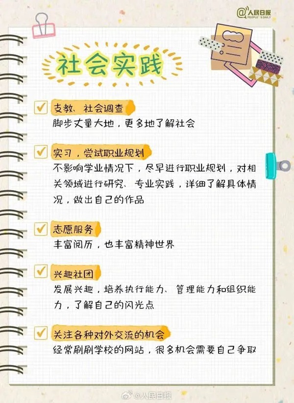 保定理工學院||管理學院||大學四年如何不虛度，這份攻略送給準大學生