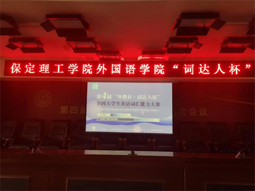 詞匯競賽火熱舉行，外語學子展現英語詞匯風采