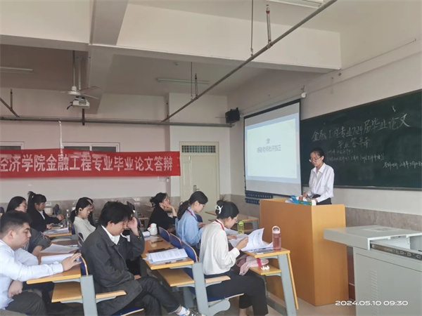 諸君前路似錦，歸來仍是少年——我院金融工程專業(yè)2024屆畢業(yè)生畢業(yè)論文答辯圓滿完成