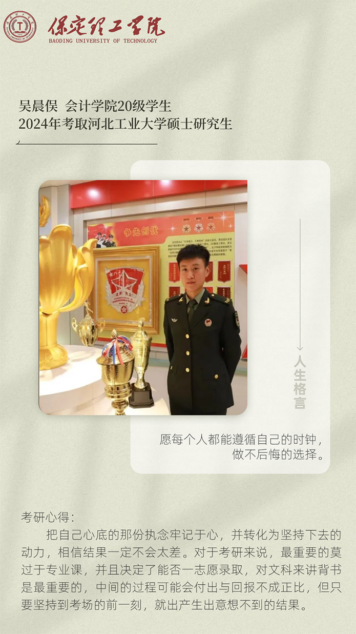 星海達岸 研途璀璨 保理〖榜樣〗2024屆優(yōu)秀考研學子風采展示（三）