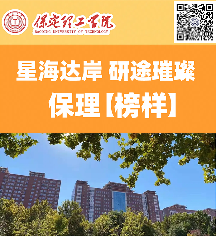 星海達岸 研途璀璨 保理〖榜樣〗2024屆優秀考研學子風采展示（四）