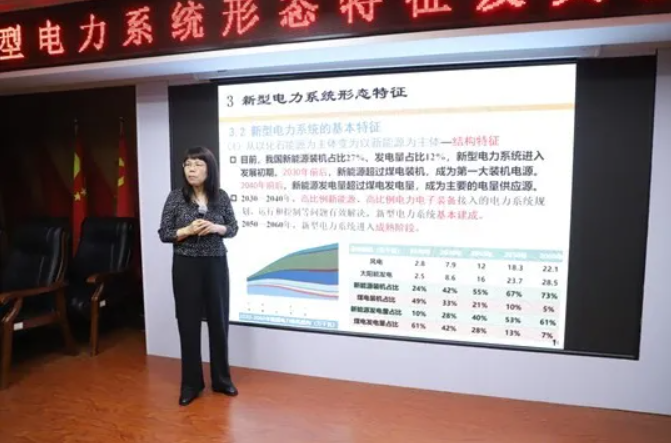 學術講座--《走進新型電力系統的精彩世界》