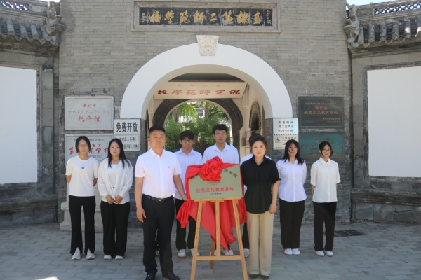 我院與保定市河北省立第二師范學校紀念館館校共建合作簽約儀式隆重舉行