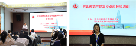 “優秀筑基，卓越砥礪”——保定理工學院藝術學院教師參加第三期高校卓越教師培訓班