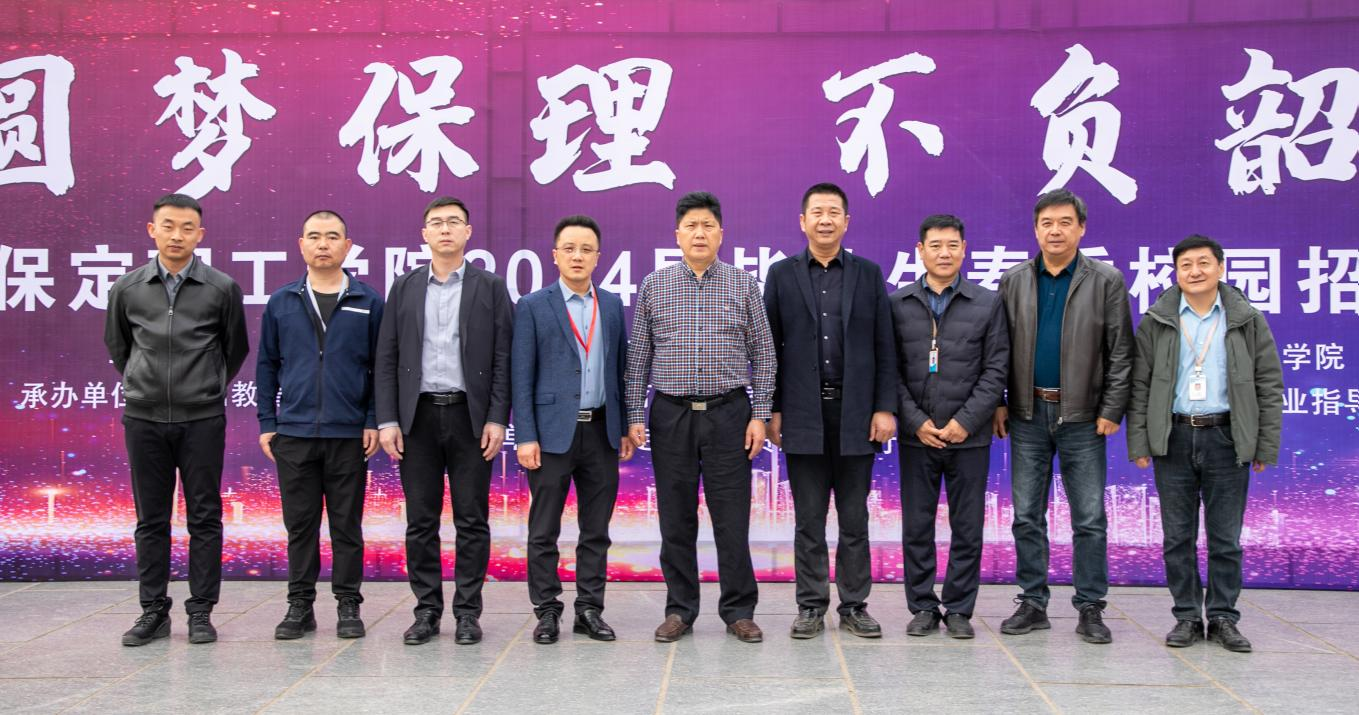 保定理工學(xué)院“圓夢保理·不負(fù)韶華” 2024屆畢業(yè)生春季線下雙選會(huì)隆重舉辦