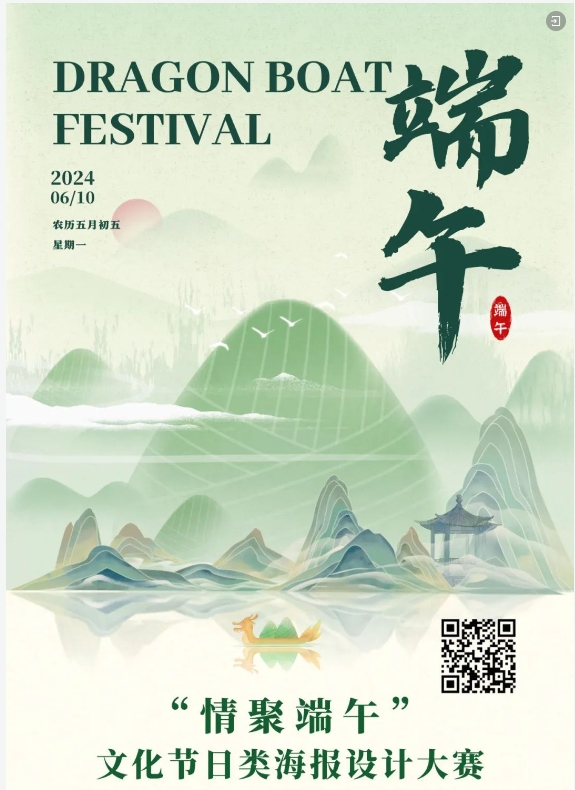 “情聚端午，粽享傳統(tǒng)” ——信息科學(xué)與工程學(xué)院開(kāi)展“情聚端午”文化節(jié)日類海報(bào)設(shè)計(jì)大賽