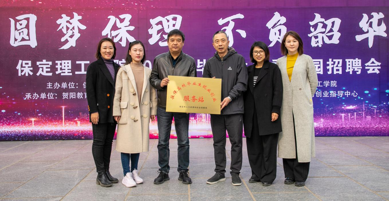 保定理工學(xué)院“圓夢保理·不負(fù)韶華” 2024屆畢業(yè)生春季線下雙選會(huì)隆重舉辦