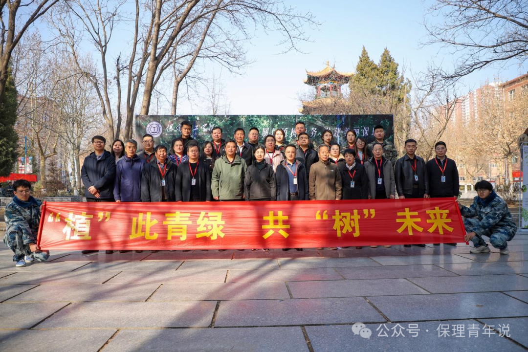 青春校園|“植”此青綠 共“樹”未來--保定理工學院開展植樹節主題活動