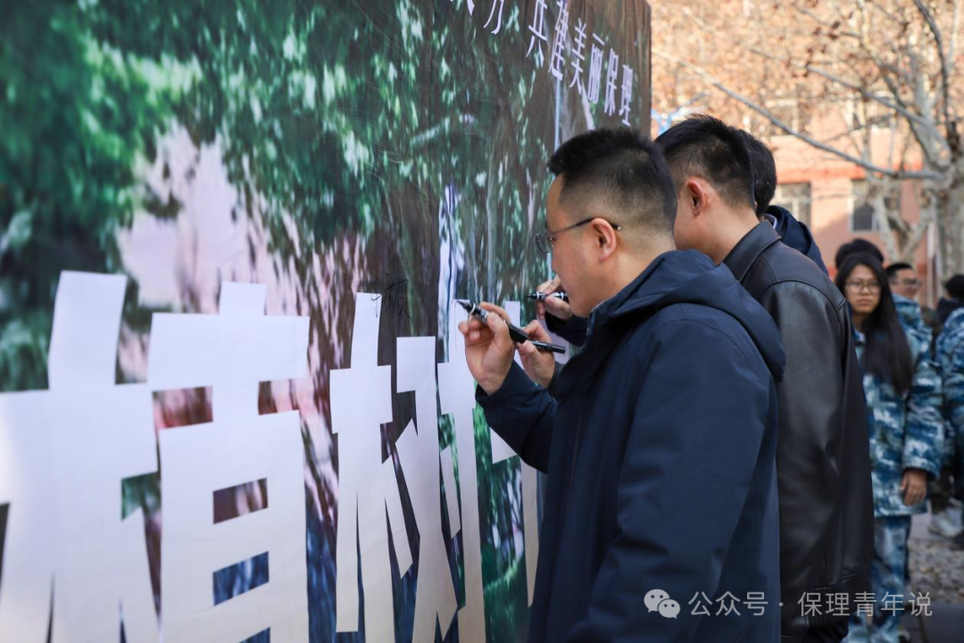 青春校園|“植”此青綠 共“樹”未來--保定理工學院開展植樹節主題活動