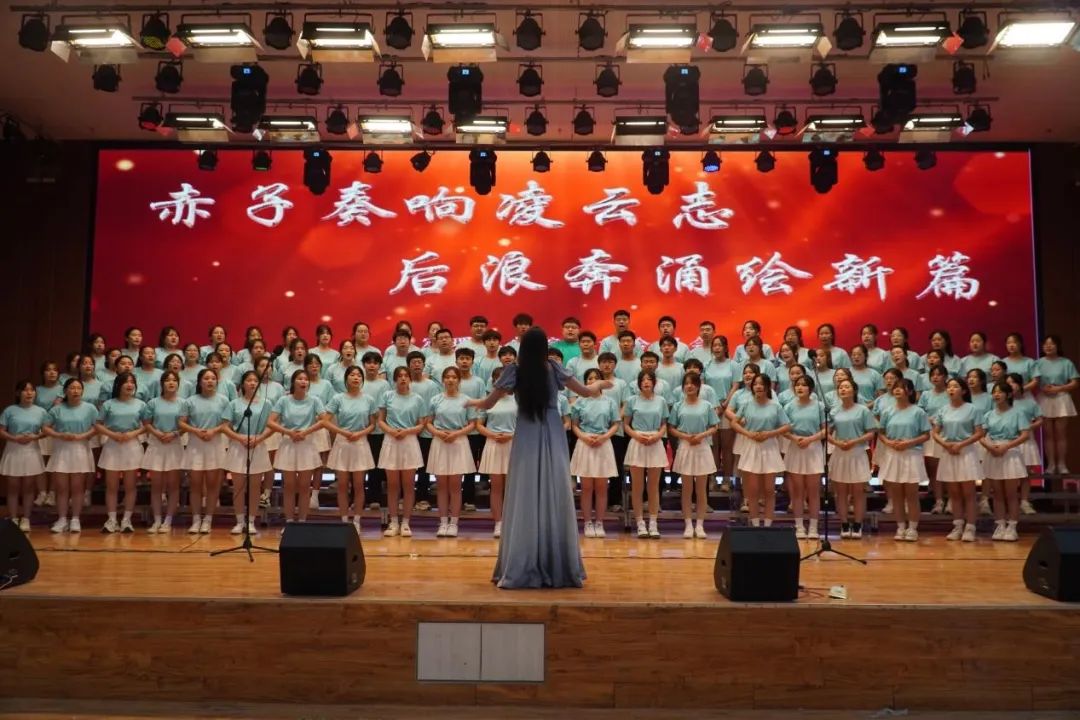 青春校園|“赤子奏響凌云志，后浪奔涌繪新篇”大型合唱會圓滿結束！
