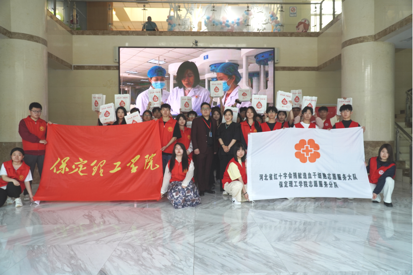 “三獻”進校園|血液探秘，與愛同行——保定理工學院師生“血站開放日”活動
